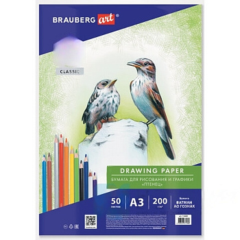 Бумага для рисования А3, 50 л., 200 г/м2, ВАТМАН ГОЗНАК, BRAUBERG ART CLASSIC, 114490