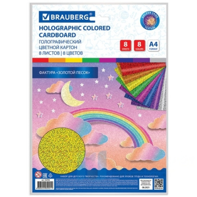 Картон цветной А4 ГОЛОГРАФИЧЕСКИЙ, 8 листов 8 цветов, 230 г/м2, "ЗОЛОТОЙ ПЕСОК", BRAUBERG, 124755