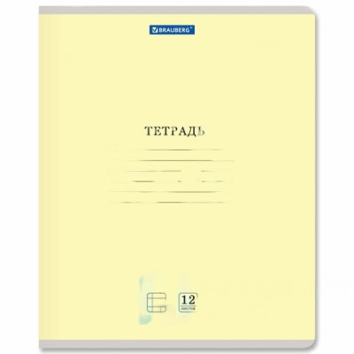 Тетрадь 12 л. BRAUBERG КЛАССИКА NEW клетка, обложка картон, ЖЕЛТАЯ, 105683