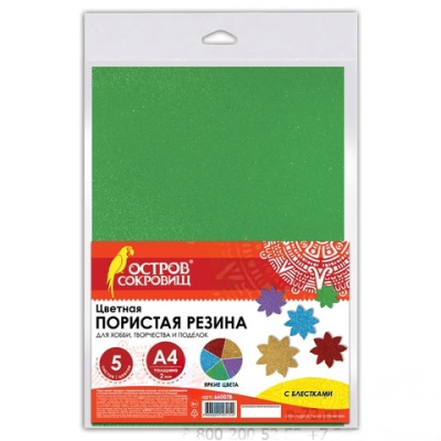 Цветная пористая резина (фоамиран) А4, толщина 2 мм, ОСТРОВ СОКРОВИЩ, 5 листов, 5 цветов, радужный блеск, 660078