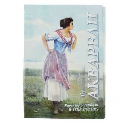 Папка для акварели БОЛЬШОГО ФОРМАТА А3, 20 л., 200 г/м2, бумага ГОЗНАК, среднее зерно, "Рыбачка", ПА3/20