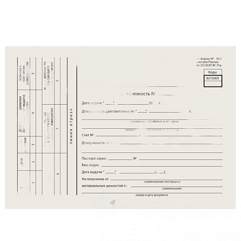 Бланк бухгалтерский типографский "Доверенность", А5 (134х192 мм), СКЛЕЙКА 100 шт., 130013