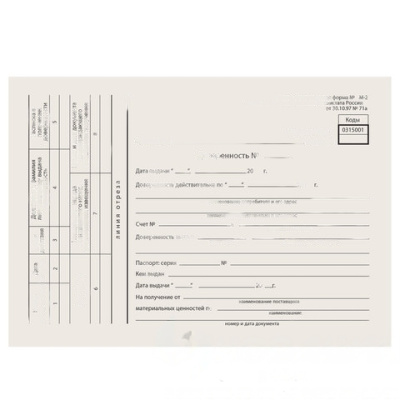 Бланк бухгалтерский типографский "Доверенность", А5 (134х192 мм), СКЛЕЙКА 100 шт., 130013