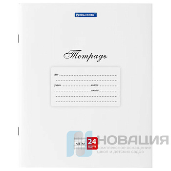 Тетрадь 24 л. BRAUBERG "КЛАССИКА", клетка, обложка картон, БЕЛАЯ, 106484