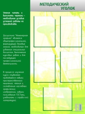 Стенд Методический уголок, 0,9х1,2 м