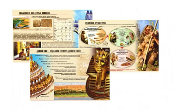 Комплект раздаточных таблиц История древнего мира (часть 1)