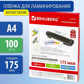 Пленки-заготовки для ламинирования АНТИСТАТИК, А4, КОМПЛЕКТ 100 шт., 175 мкм, BRAUBERG, 531795