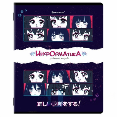 Тетрадь предметная "ANIME" 48л, глянцевый лак, ИНФОРМАТИКА, клетка, BRAUBERG, 404538
