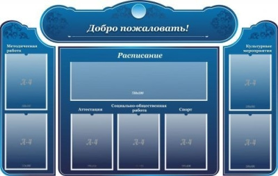 Стенд резной Визитка школы из 4-х частей