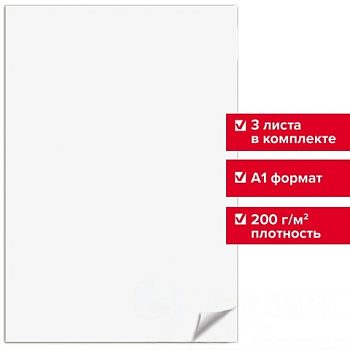Ватман формат А1 (610 х 860 мм), ГОЗНАК С-Пб, плотность 200 г/м2, КОМПЛЕКТ 3 листа, BRAUBERG, 110973