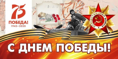 Баннер "С Днем Победы", 4х2 м