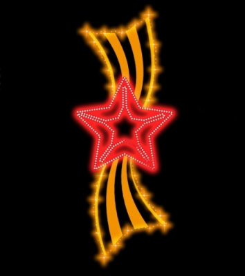 Светодиодная консоль Звезда с георгиевской лентой