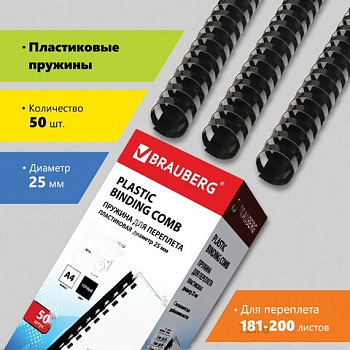 Пружины пластиковые для переплета, КОМПЛЕКТ 50 штук, 25 мм (для сшивания 181-200 листов), черные, BRAUBERG, 530928