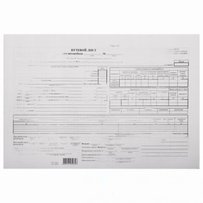 Бланк бухгалтерский типографский "Путевой лист грузового автомобиля без талона", (200х272 мм), СКЛЕЙКА 100 шт., 130007