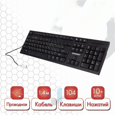 Клавиатура проводная SONNEN KB-330,USB, 104 клавиши, классический дизайн, черная, 511277