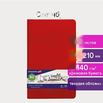Скетчбук, слоновая кость 140 г/м2 130х210 мм, 80 л., КОЖЗАМ, резинка, BRAUBERG ART CLASSIC, красный, 113193