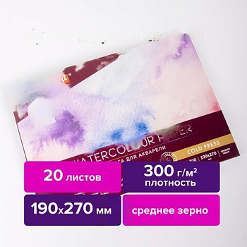 Альбом для акварели, бумага 300 г/м2, 190х270 мм, среднее зерно, 20 листов, склейка, BRAUBERG ART PREMIERE, 113222
