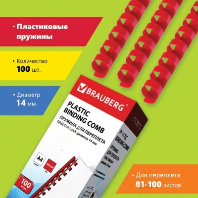 Пружины пластиковые для переплета, КОМПЛЕКТ 100 шт., 14 мм (для сшивания 81-100 л.), красные, BRAUBERG, 530920