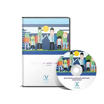 Диагностика школьной адаптации
