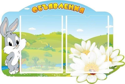 Стенд Объявления, 670х450 мм