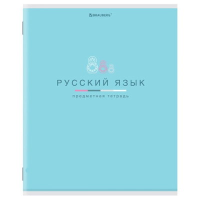 Тетрадь предметная "МИР ЗНАНИЙ" 36 л., обложка мелованная бумага, РУССКИЙ ЯЗЫК, линия, BRAUBERG, 404602