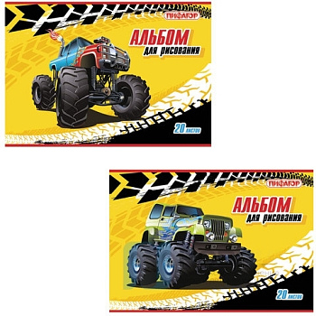 Альбом для рисования, А4, 20 л., скоба, обложка офсет, ПИФАГОР, 200х285 мм, "Машинки" (2 вида), 104868