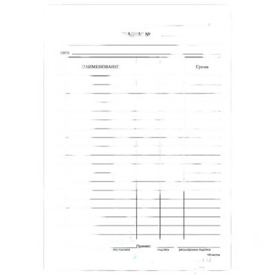 Бланк бухгалтерский, офсет, "Накладная", А5 (135х195 мм), СПАЙКА 100 шт., BRAUBERG, 130129