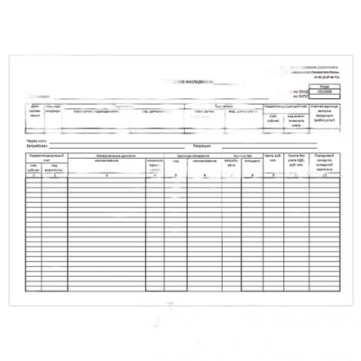 Бланк бухгалтерский, офсет, "Требование-накладная" (Форма М-11), А5 (154х216 мм), СПАЙКА 100 шт., 671120