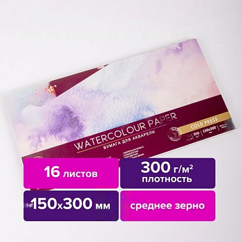 Альбом для акварели, бумага 300 г/м2, 150х300 мм, среднее зерно, 16 листов, склейка, BRAUBERG ART PREMIERE, 113218