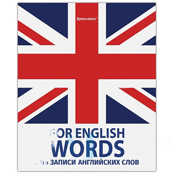 Тетрадь-словарь для записи английских слов А5 48 л., скоба, клетка, BRAUBERG, справка, 403562