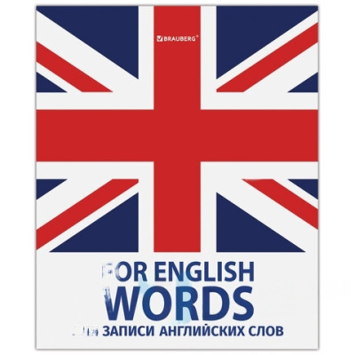 Тетрадь-словарь для записи английских слов А5 48 л., скоба, клетка, BRAUBERG, справка, 403562