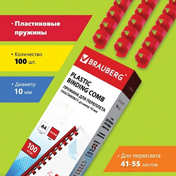 Пружины пластиковые для переплета, КОМПЛЕКТ 100 шт., 10 мм (для сшивания 41-55 л.), красные, BRAUBERG, 530910