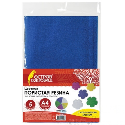 Цветная пористая резина (фоамиран) для творчества А4, толщина 2 мм, ОСТРОВ СОКРОВИЩ, 5 листов, 5 цветов, металлик, 660619