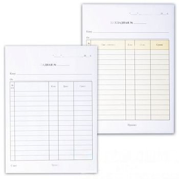 Бланк бухгалтерский, офсет, 3-слойный самокопирующийся, "Накладная", А5 (151х208 мм), СПАЙКА 50 шт., 130128