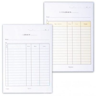 Бланк бухгалтерский, офсет, 3-слойный самокопирующийся, "Накладная", А5 (151х208 мм), СПАЙКА 50 шт., 130128