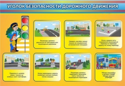 Стенд Уголок безопасности дорожного движения, 1300х900 мм