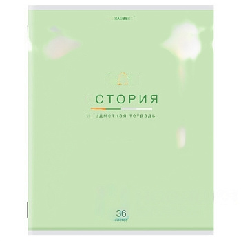 Тетрадь предметная "МИР ЗНАНИЙ" 36 л, обложка мелованная бумага, ИСТОРИЯ, клетка, BRAUBERG, 404600