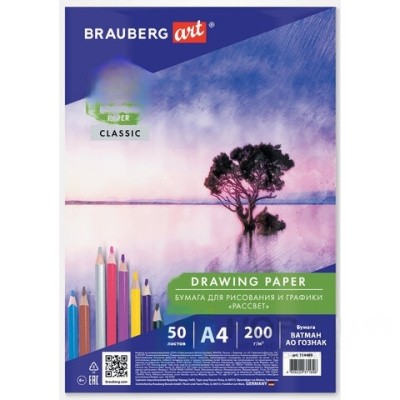 Бумага для рисования А4, 50 л., 200 г/м2, ВАТМАН ГОЗНАК, BRAUBERG ART CLASSIC, 114489