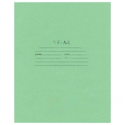 Тетрадь ЗЕЛЁНАЯ обложка 18 л., клетка с полями, офсет, "HATBER", 18Т5D(С)1(T58060)