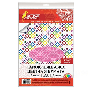 Цветная бумага, А4, офсетная САМОКЛЕЯЩАЯСЯ, 5 листов 5 цветов, "КЛЕТКА", 80 г/м2, ОСТРОВ СОКРОВИЩ, 210х297 мм, 129303