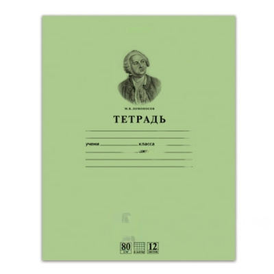 Тетрадь 12 л., HATBER HD, клетка, обложка тонированный офсет, внутренний блок 80 г/м2, "ЛОМОНОСОВ", 12Т5A1_10264, T099490