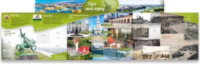 Стенд Мой город, 3750х1150 мм (из 4-х частей)