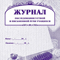 Педагогическая документация для кабинета логопеда в школе Педагогическая документация для кабинета логопеда в школе