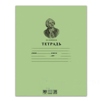 Тетрадь 18 л., HATBER HD, клетка, обложка тонированный офсет, внутренний блок 80 г/м2, "ЛОМОНОСОВ", 18Т5A1_10264, T099483