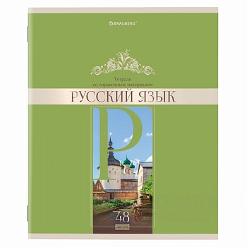 Тетрадь предметная "DELIGHT" 48 л., обложка картон, РУССКИЙ ЯЗЫК, линия, BRAUBERG, 404577