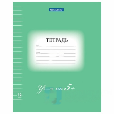 Тетрадь 12 л. BRAUBERG ЭКО "5-КА", линия, обложка плотная мелованная бумага, ЗЕЛЕНАЯ, 104763
