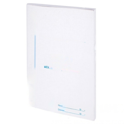 Журнал регистрации исходящих документов, 48 л., картон, офсет, А4 (198х278 мм), STAFF, 130087