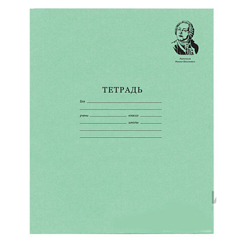 Тетрадь ВЕЛИКИЕ ИМЕНА. Ломоносов М.В., 12 л. клетка, плотная бумага 80 г/м2, обложка тонированный офсет, BRAUBERG, 105712