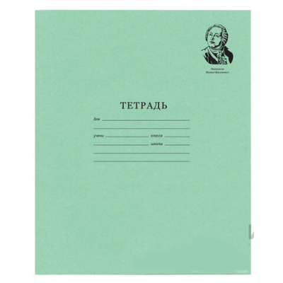 Тетрадь ВЕЛИКИЕ ИМЕНА. Ломоносов М.В., 12 л. клетка, плотная бумага 80 г/м2, обложка тонированный офсет, BRAUBERG, 105712