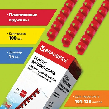 Пружины пластиковые для переплета, КОМПЛЕКТ 100 шт., 16 мм (для сшивания 101-120 л.), красные, BRAUBERG, 530923